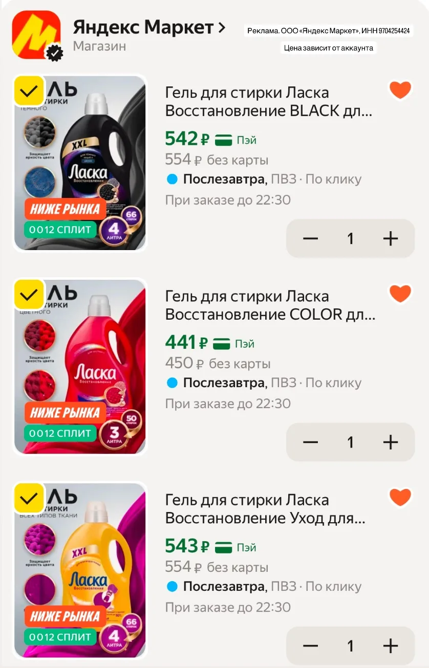Ласку берите со скидкой 25% по промокоду LOS25
