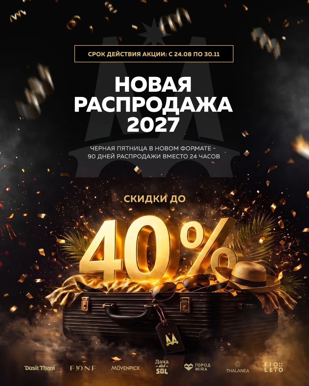 «Чёрная пятница» в Miracleon в абсолютно новом формате