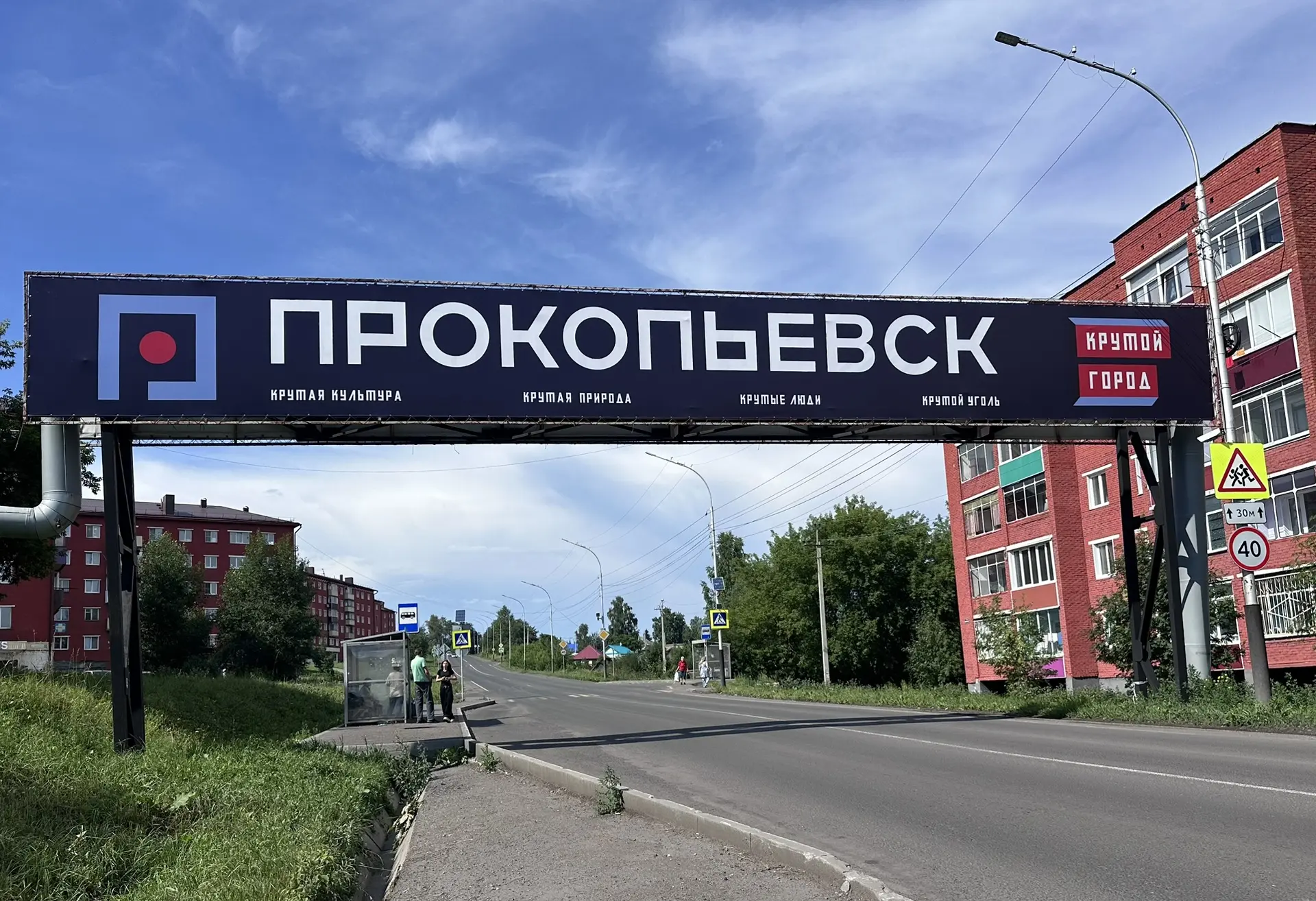 «Крутой» — почему именно это слово стало частью бренда Прокопьевска?