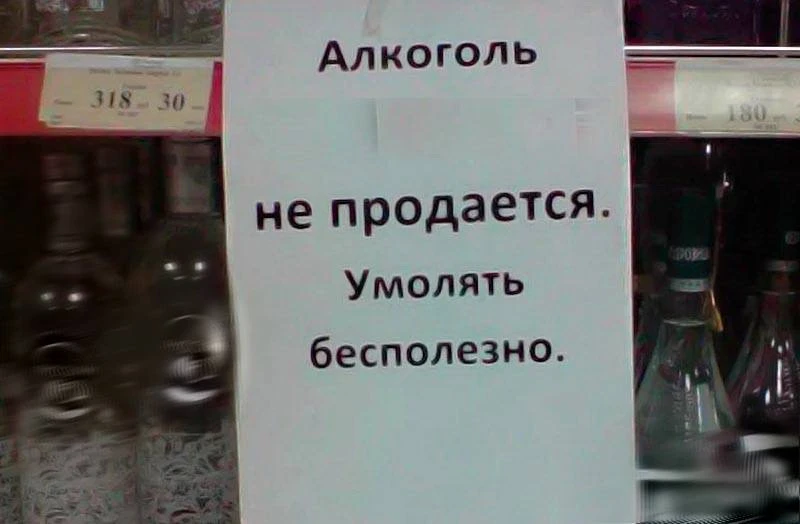 🚫 Завтра в Башкирии запретят продажу алкоголя
