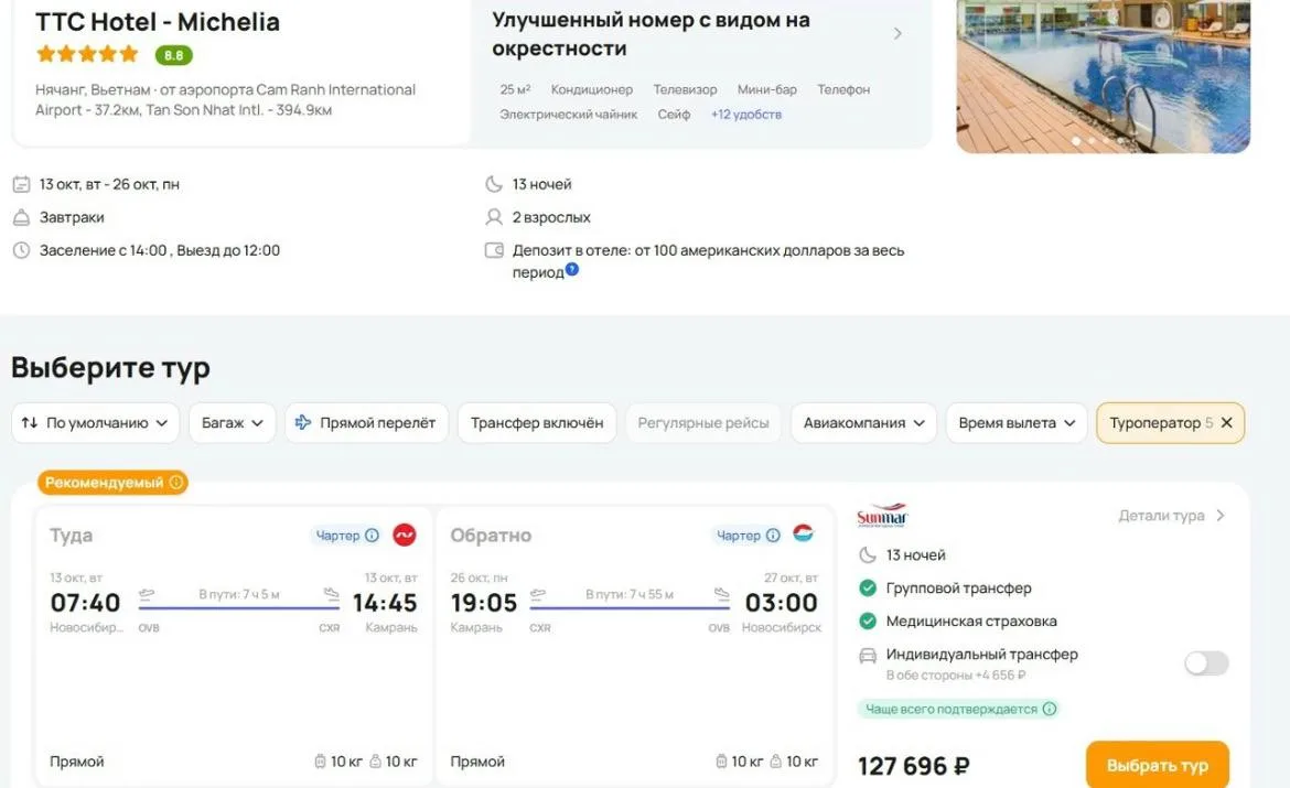 5⭐ Нячанг из Новосибирска, 13 ночей, завтраки - 127696 р. за двоих. Вылет 13 октября on...