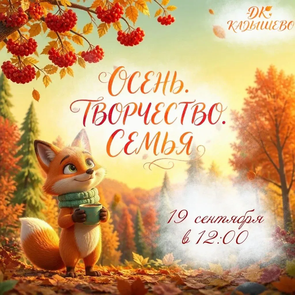 Семейный день «Осень. Творчество. Семья»                                           Соби...