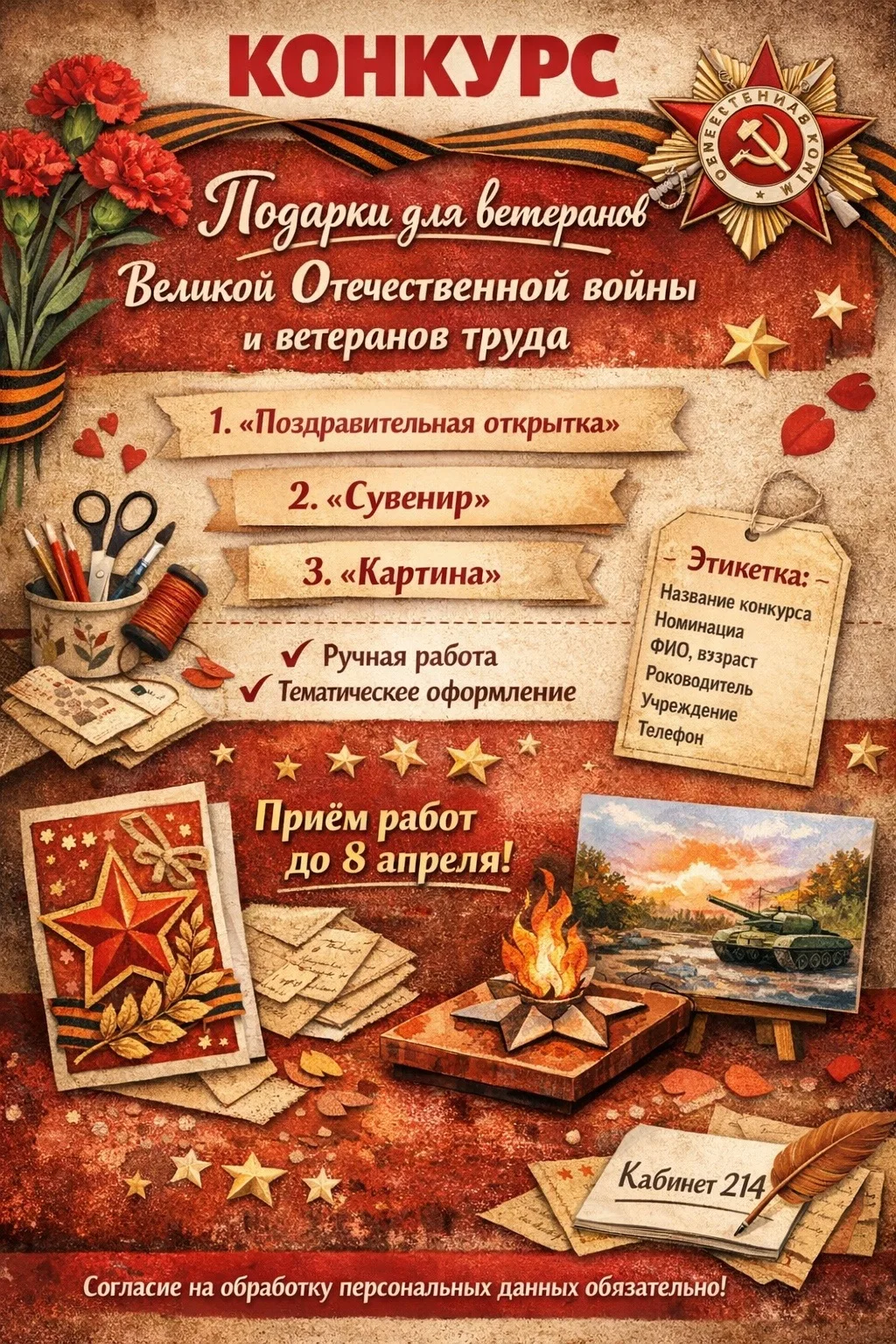🎖✨ Конкурс подарков для ветеранов Великой Отечественной войны и ветеранов труда ✨🎖  Дорогие ученики,