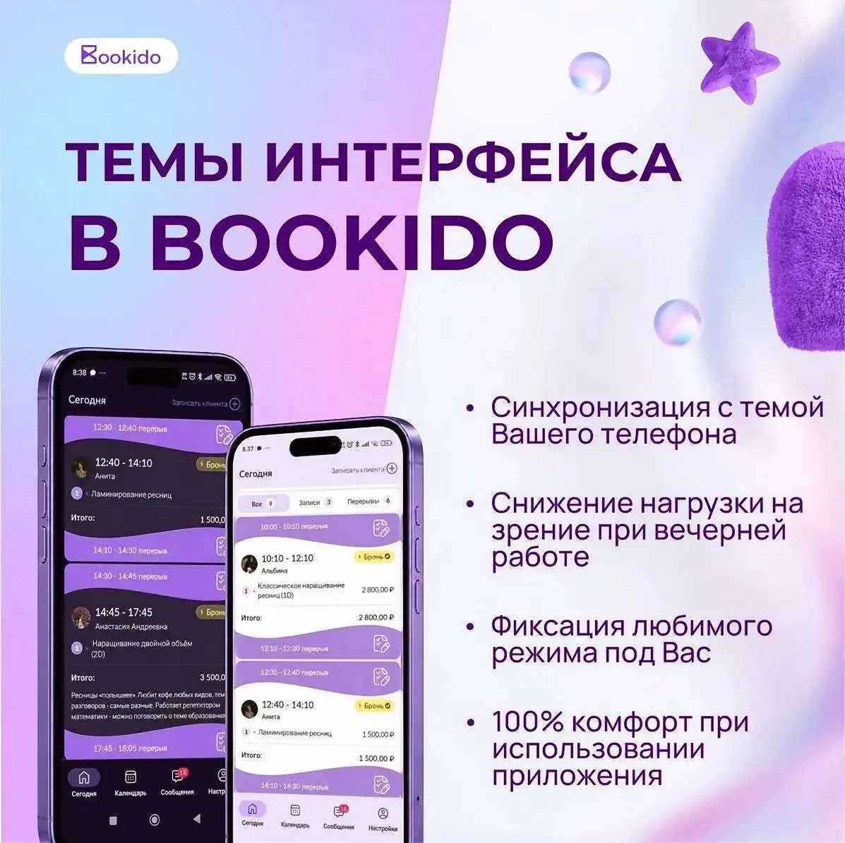 👁️ 1 функция = +99% к Вашему комфорту: как Bookido подстраивается под Вас