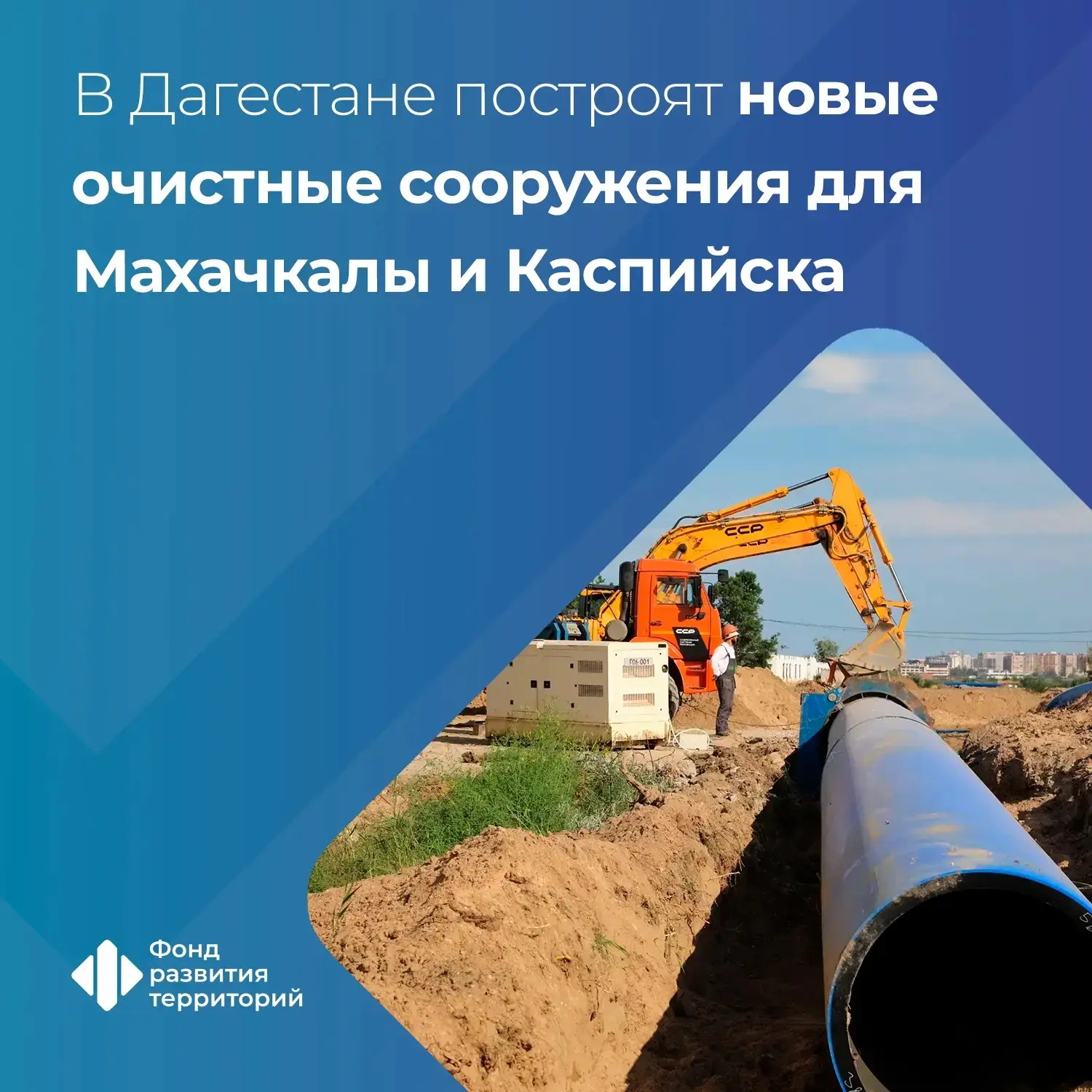 🏗️ В Дагестане приступили к активной фазе строительства канализационных очистных соору...