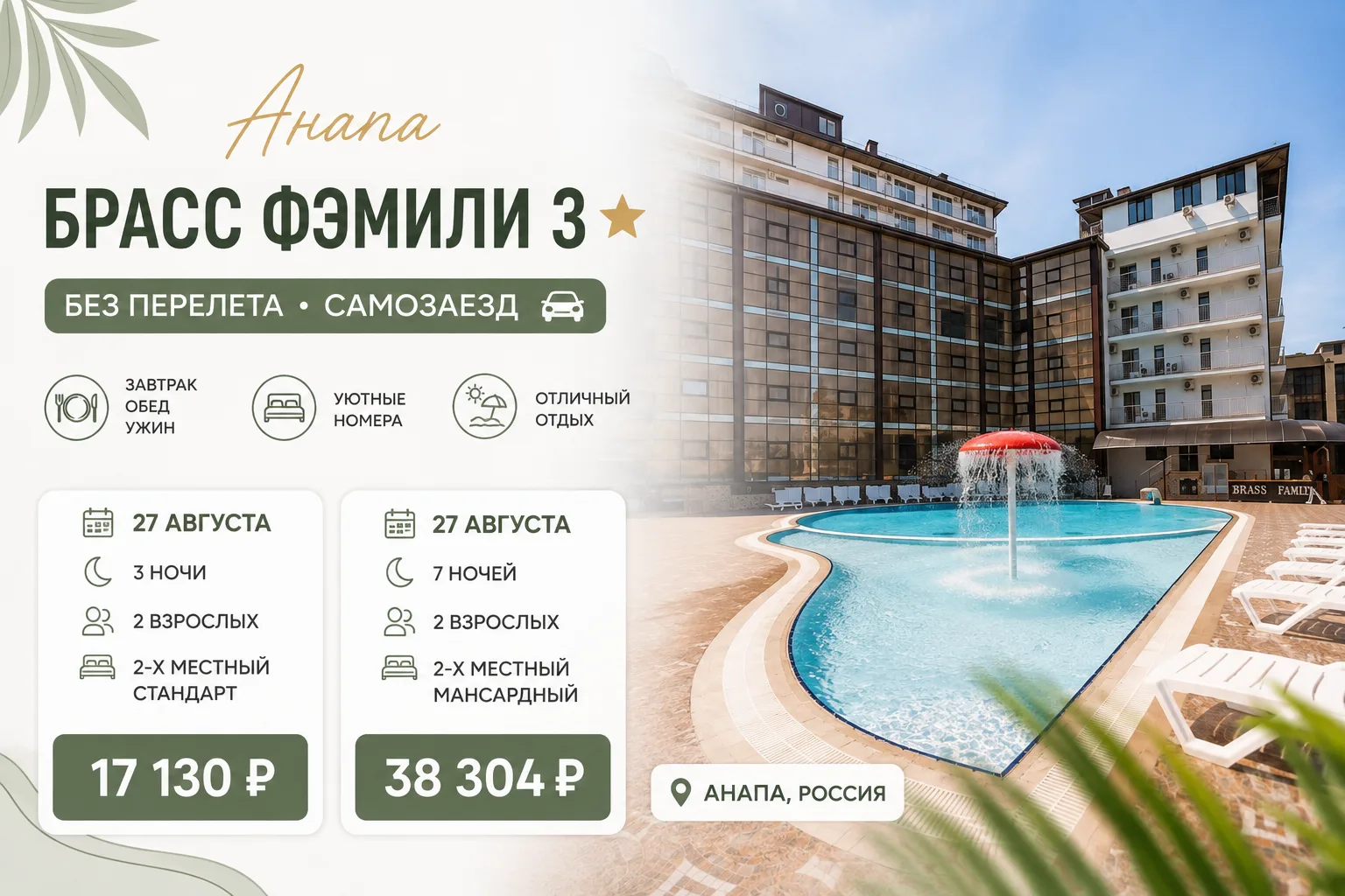 🌊 Анапа в конце августа — ещё можно успеть на море!