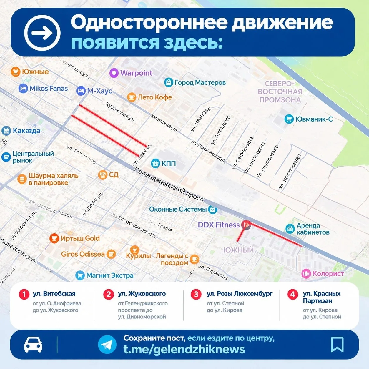 В Геленджике с 1 октября меняется схема движения на четырёх участках