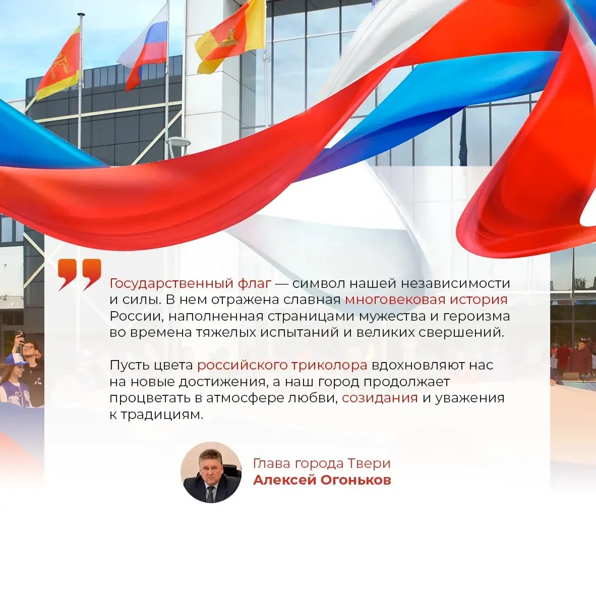 🇷🇺 22 августа — День Государственного флага Российской Федерации.