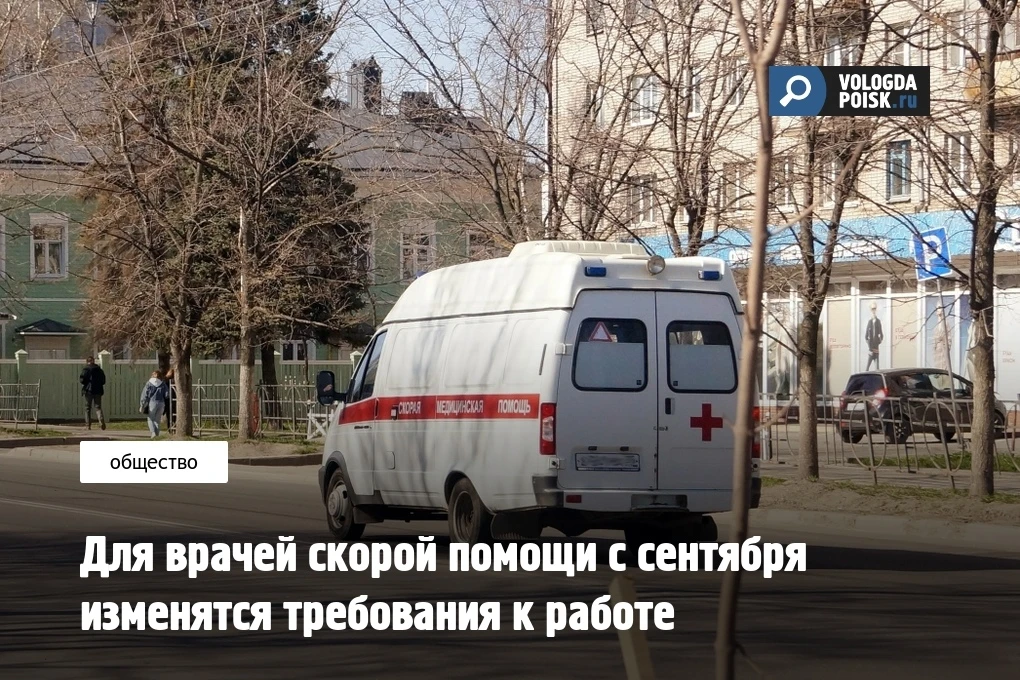 Для врачей скорой помощи с сентября изменятся требования к работе