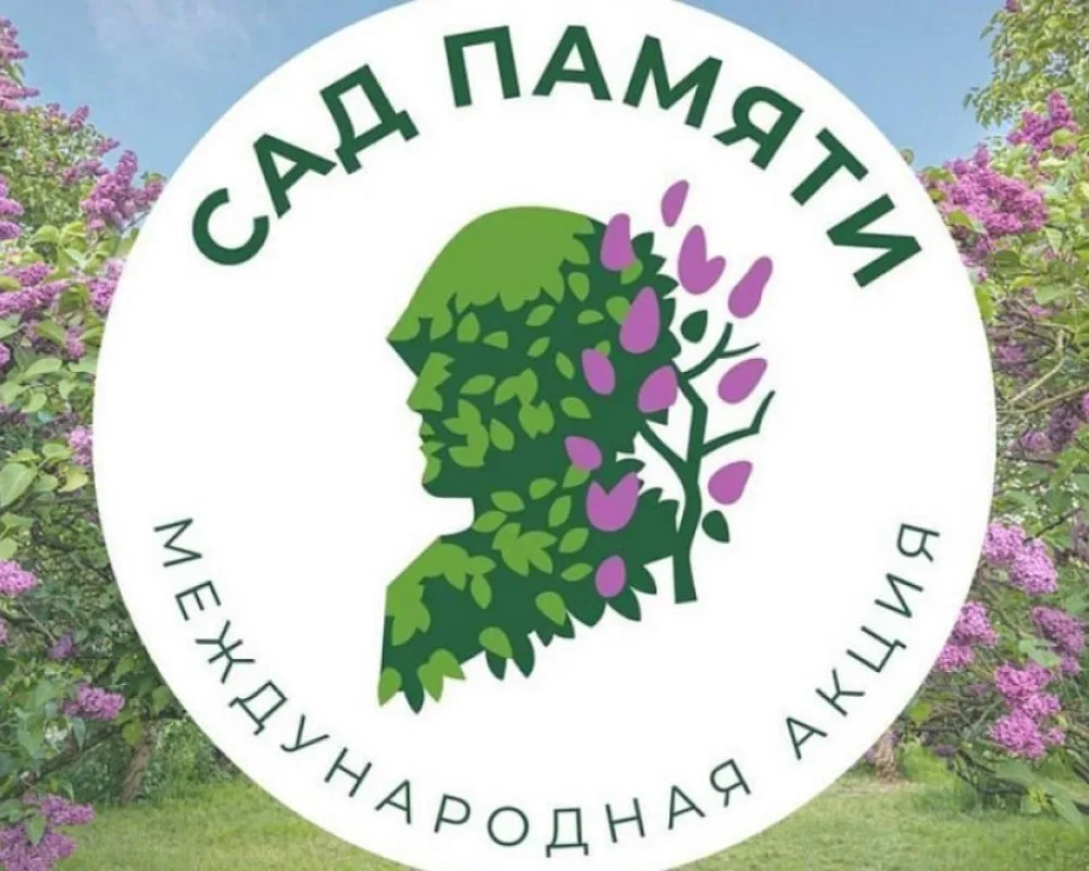 🌳 «Сад памяти-2026»: вместе высаживаем деревья в честь героев!