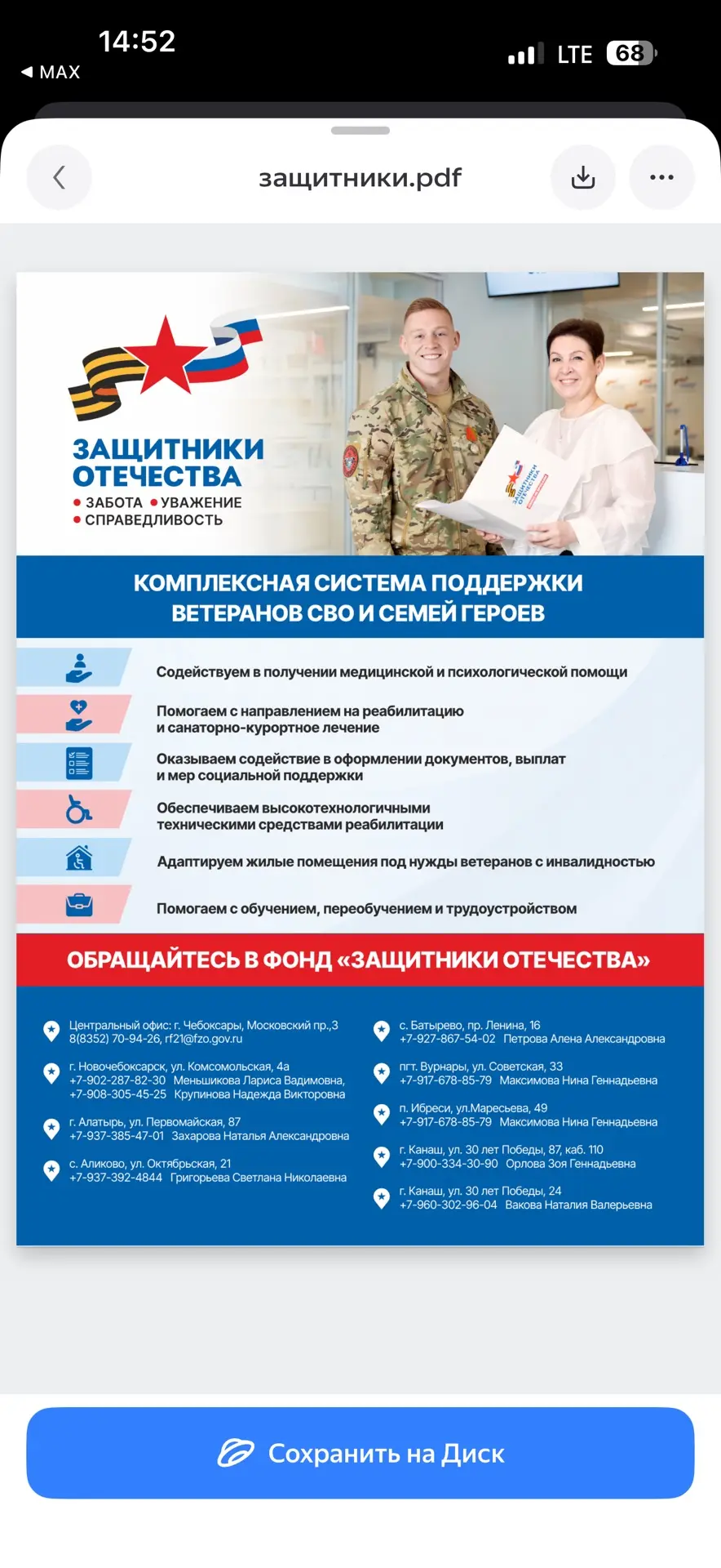 ❗️Обращайтесь в фонд «ЗАЩИТНИКИ ОТЕЧЕСТВА»