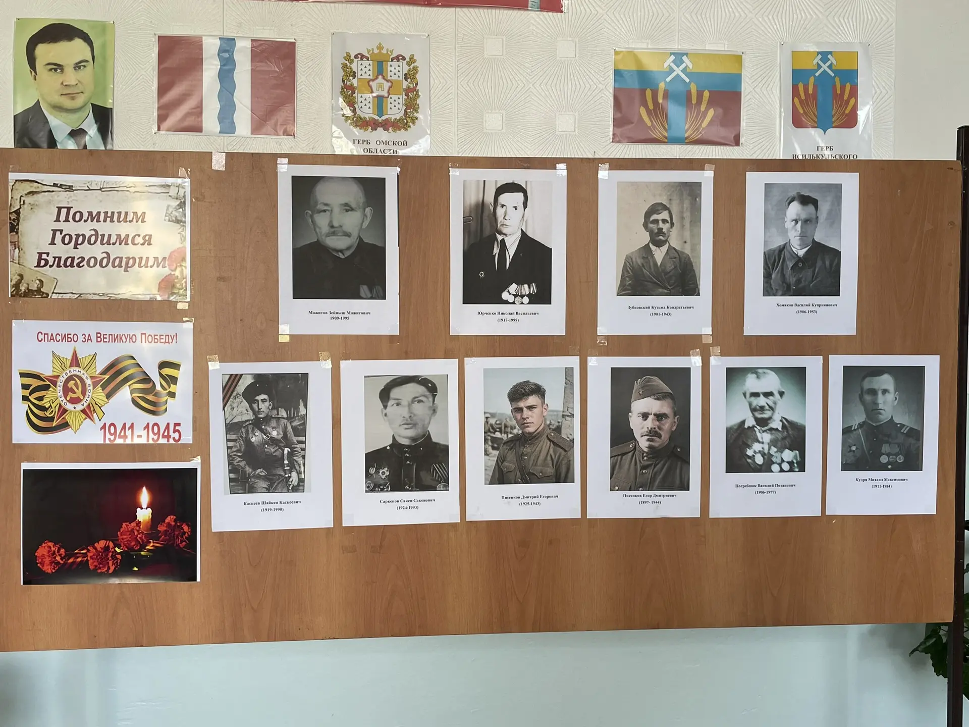 🕯️ «Стена Памяти» в нашей школе: помним, гордимся, благодарим! 🇷🇺

С 24 апреля по 9 мая 2026 года