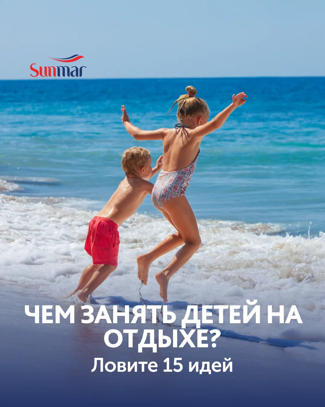 15 идей, чем занять детей на отдыхе 🏖️

Отпуск с детьми — это круто. Но иногда хочется 5 минут тиши