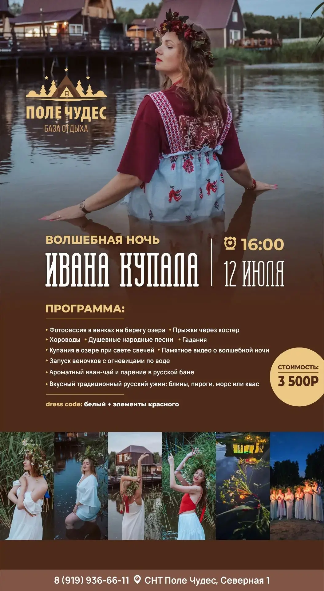 Напоминаем вам, что активно идет бронирование на волшебную ночь Ивана Купала🌿