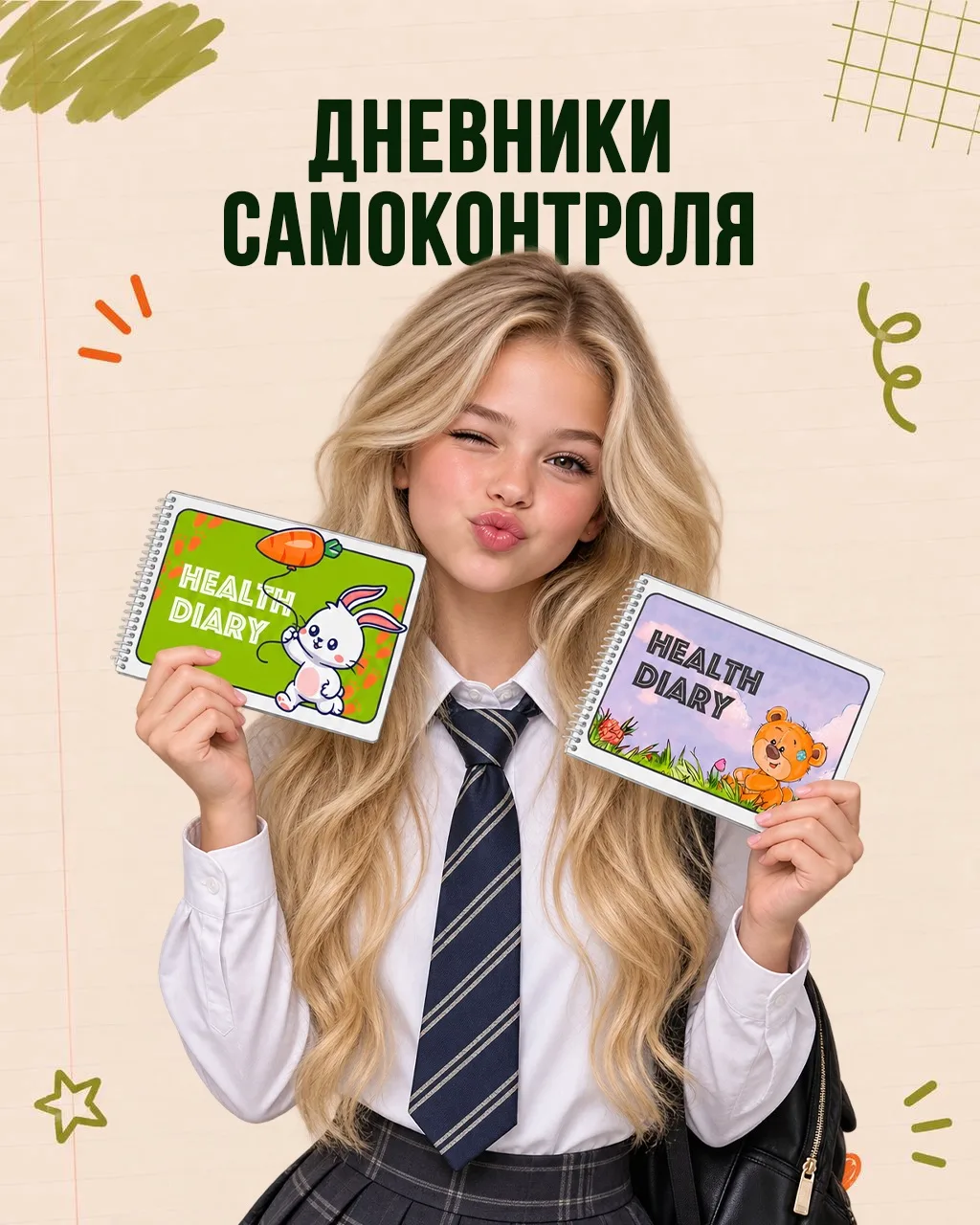 🎒 В ШКОЛУ – УВЕРЕННО: