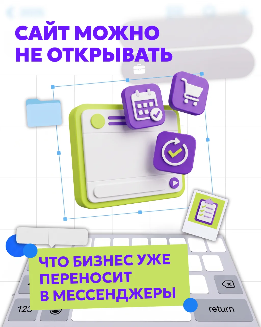 Заказ, оплата, поддержка — и ни одного перехода на сайт.