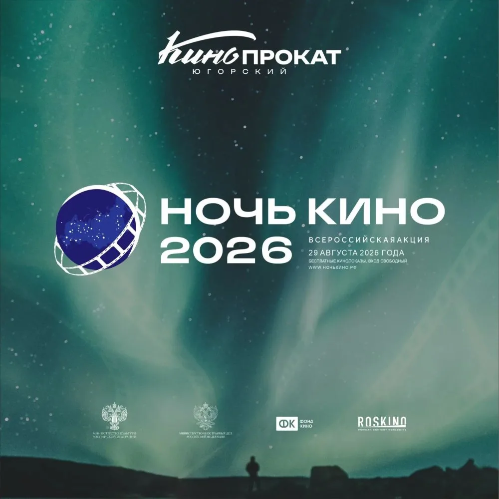 Северная Осетия присоединяется к Всероссийской акции «Ночь кино»: 14 площадок откроют д...