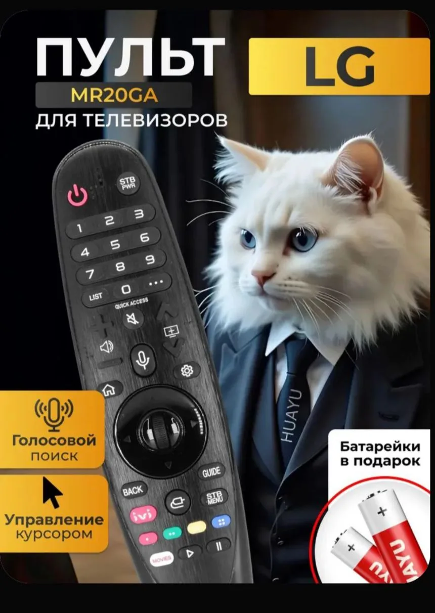 Голосовой пульт MR20GA Magic Motion для Smart телевизоров LG. 
🚩 повреждение упаковки, полностью ис