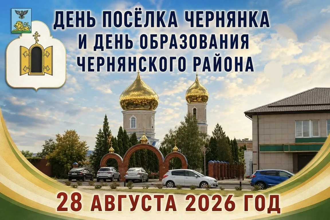 🎉 С днём рождения, любимая Чернянка!