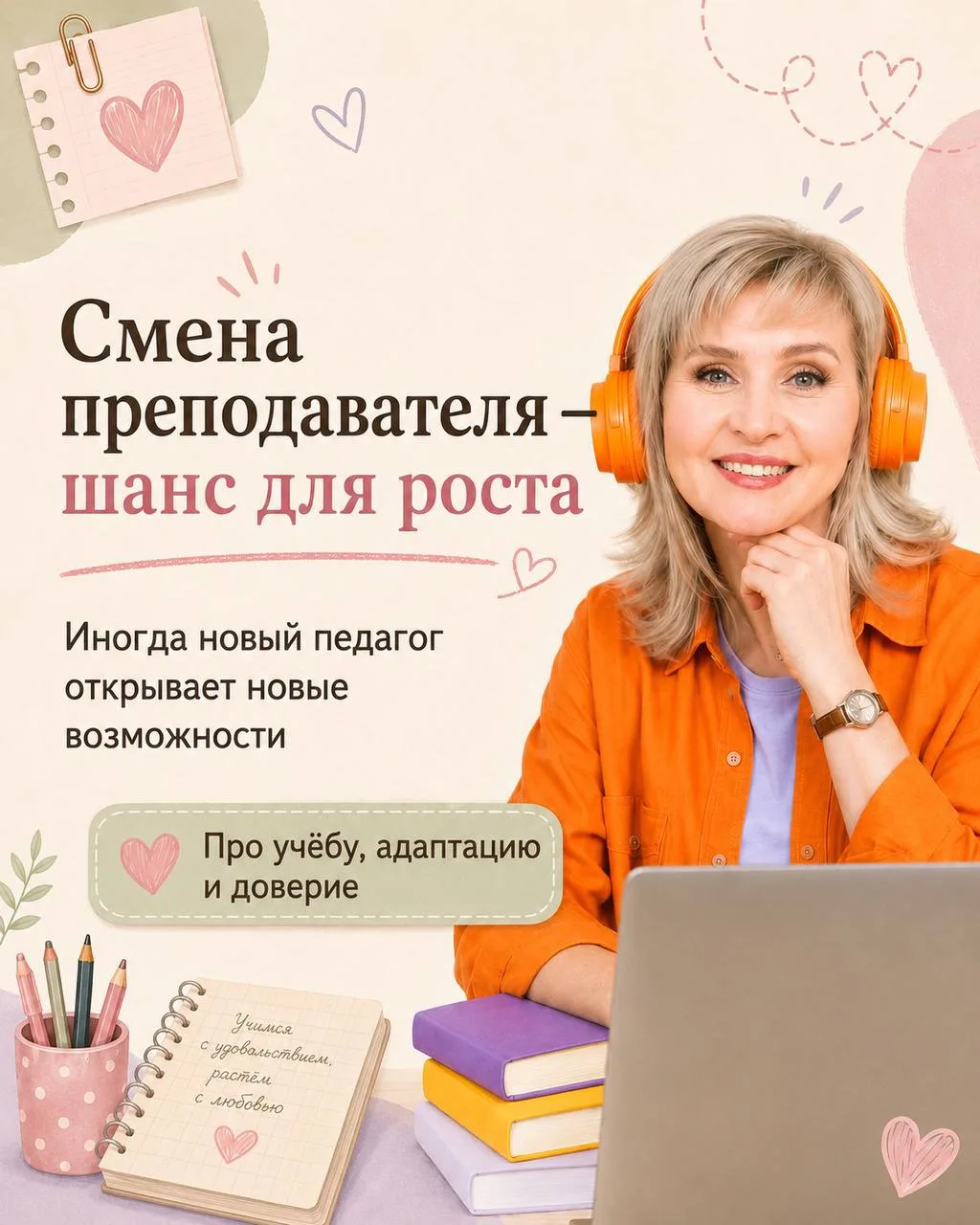 Про смену преподавателей. Я прекрасно понимаю и детей, и родителей.