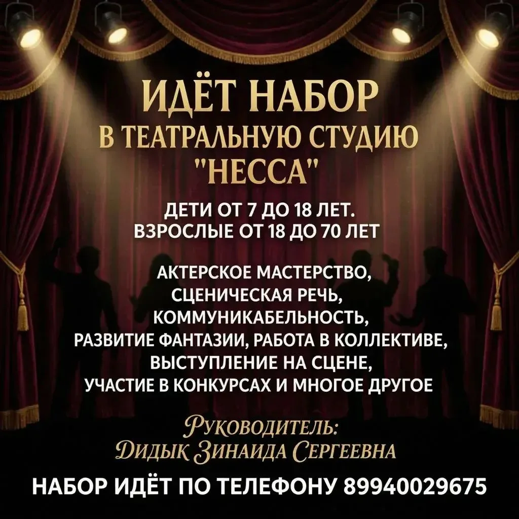 🎭 Открыт набор в театральную студию «Несса»! 🎭