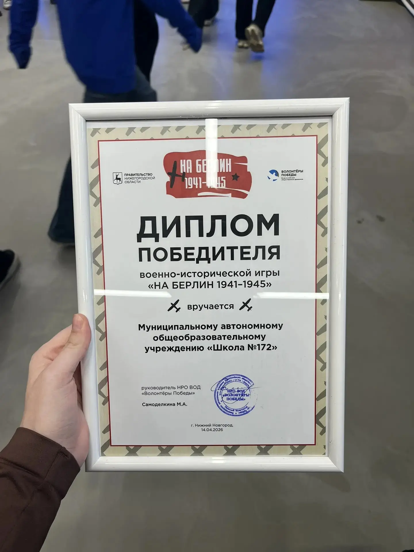 Победители военно-исторической игры "На Берлин 1941-1945"  Поздравляем учеников 7В и 7Г классов наше