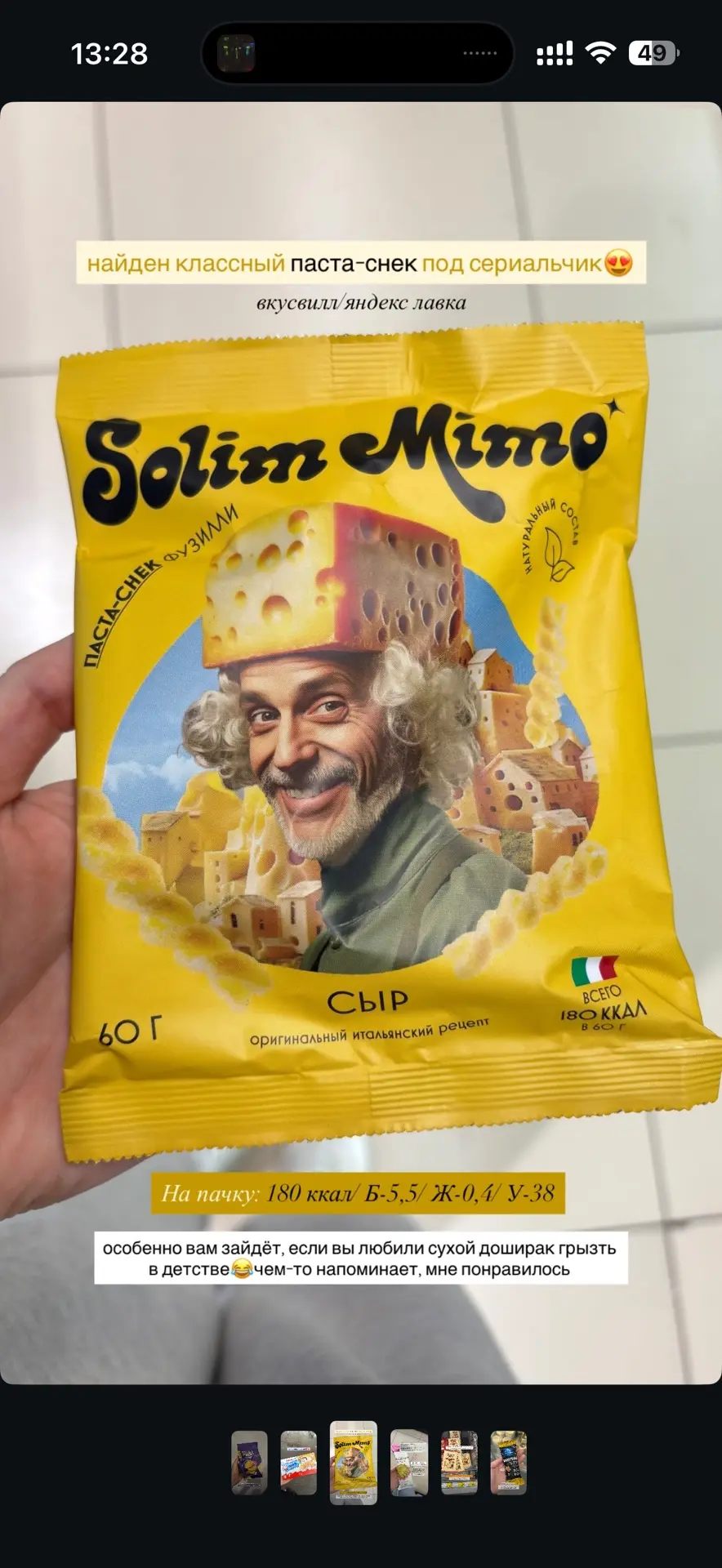 От нашей Насти совет по снэкам под кино 🧡
