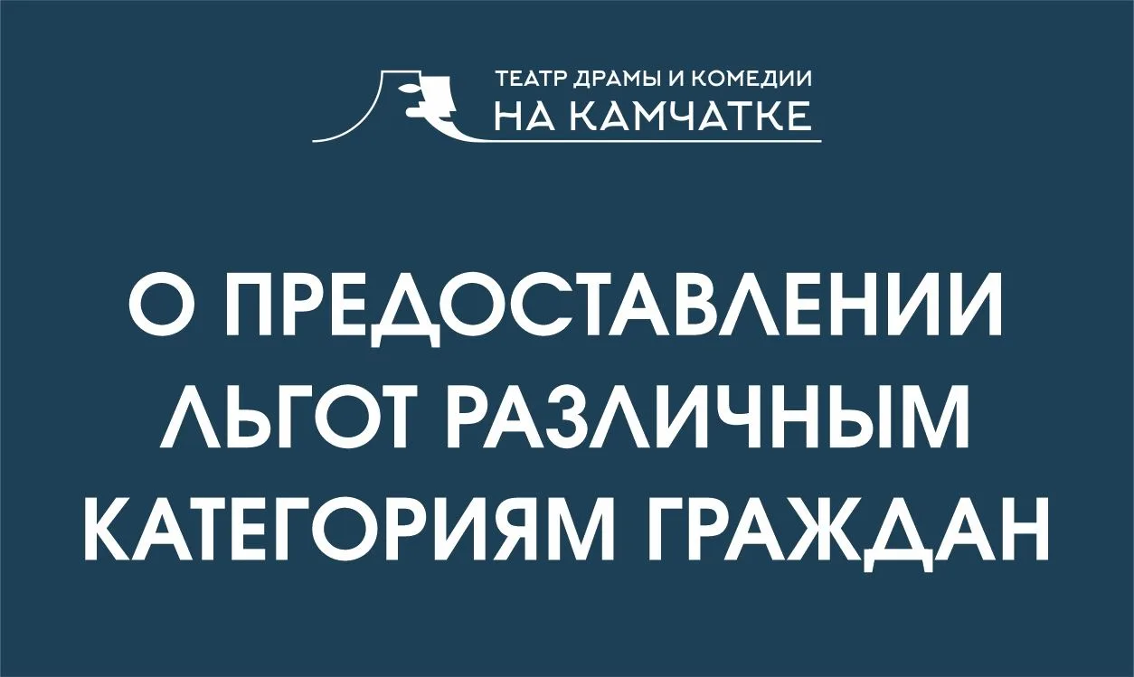 В преддверии нового театрального сезона напоминаем, что отдельные категории граждан име...