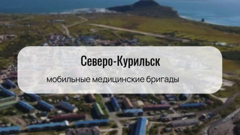 Уважаемые жители г. Северо-Курильск!