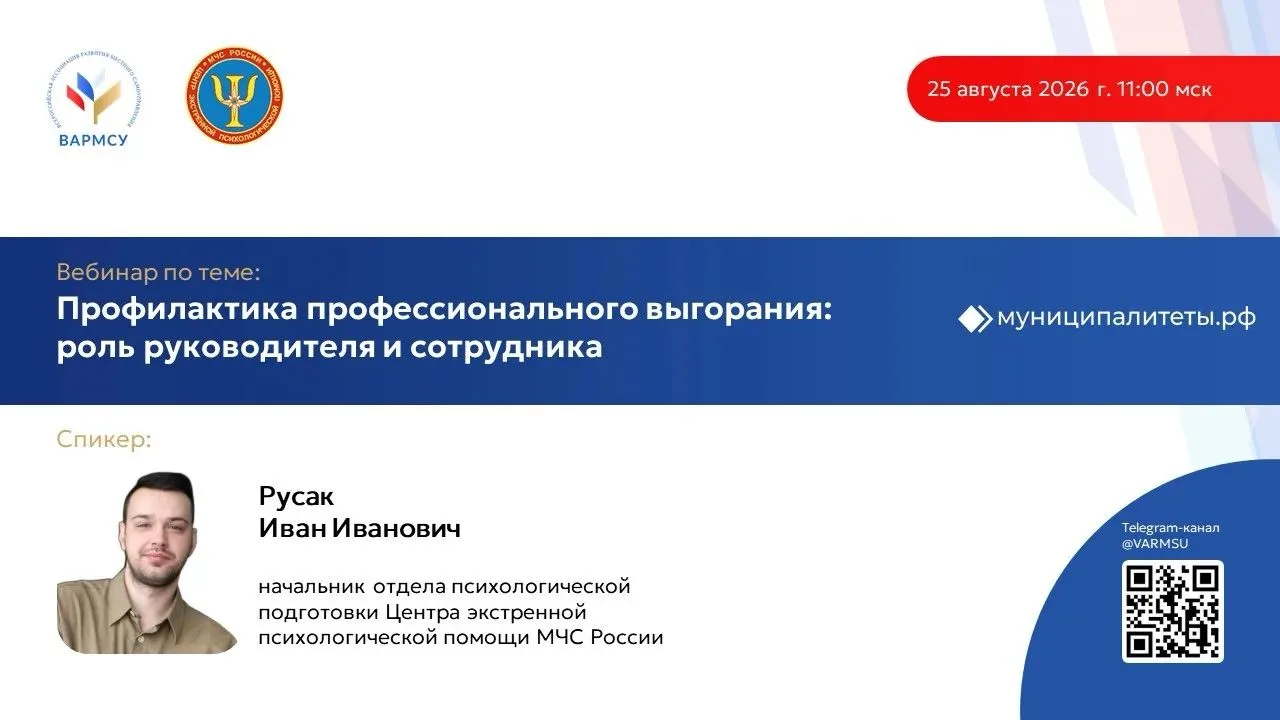💻 25 августа в 11:00 мск ВАРМСУ совместно с Федеральным государственным бюджетным учре...