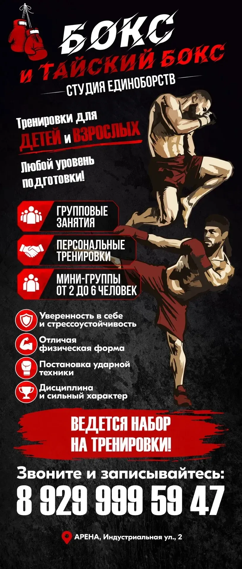 🥊 БОКС И ТАЙСКИЙ БОКС В «АРЕНЕ»!