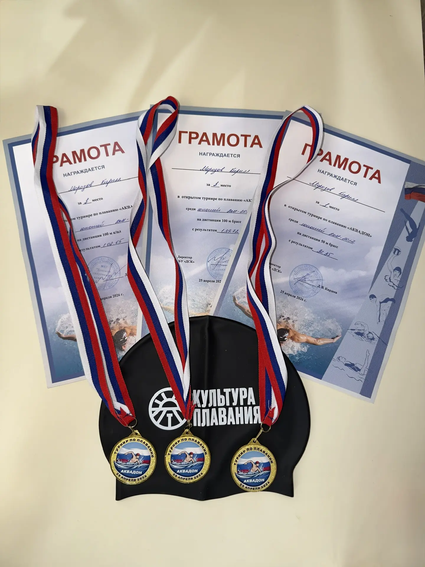 Морозов Кирилл, ученик 8 «А» класса, занял 3 первых места🥇🥇🥇 на открытым турнире по плаванию «Аквадо