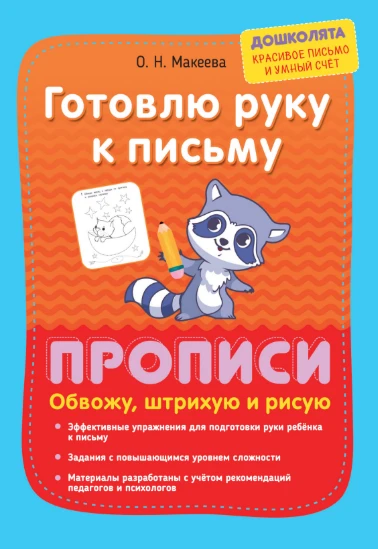 Прописи 📚
