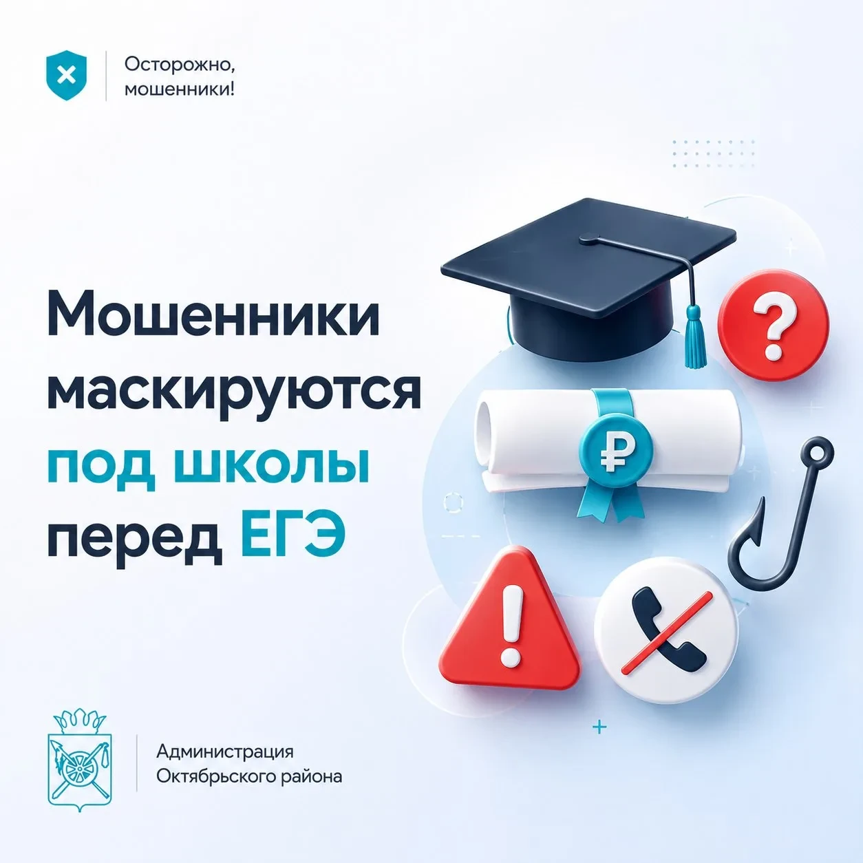 В разгар подготовки к экзаменам появились новые схемы мошенничества. Злоумышленники:  🔺 звонят школь
