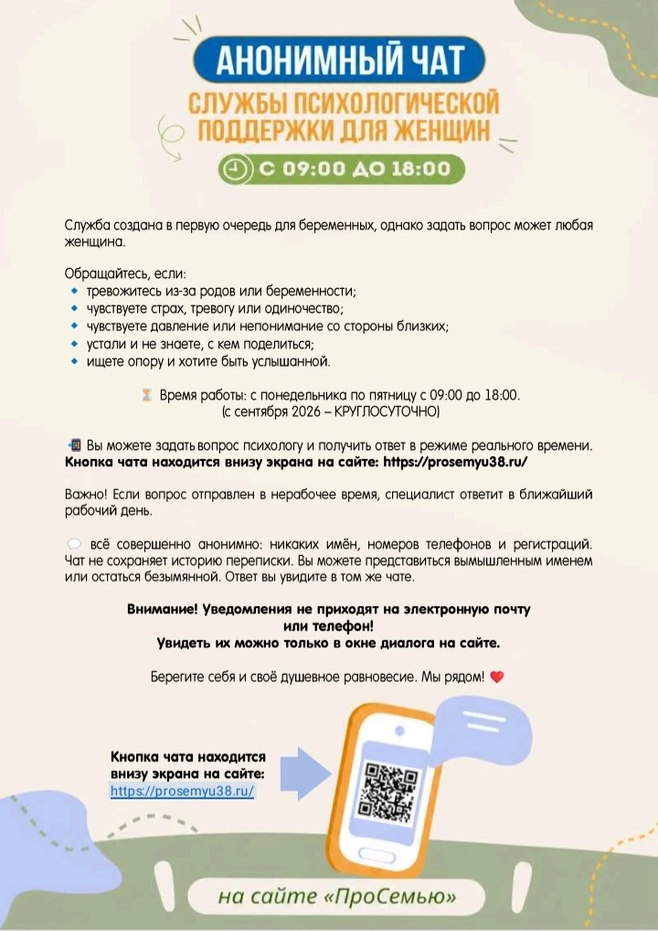 В Иркутской области функционируют полезные сервисы для семей: 1. Сообщество «ПроСемью» ...