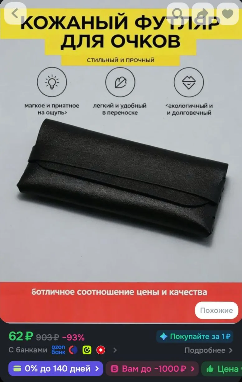 Футляр для очков.