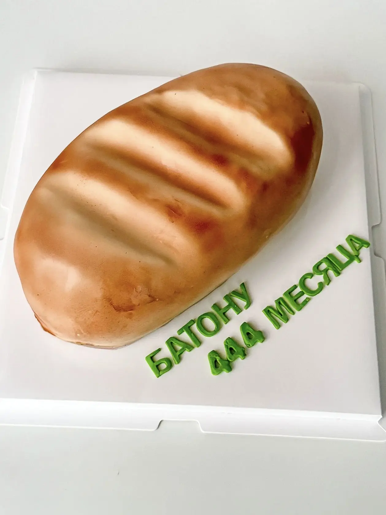 Торт или батон? 🥖