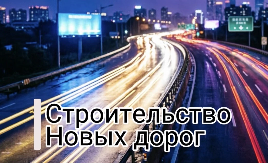 В Тюмени разворачивается сразу несколько масштабных дорожных проектов — от продления ма...