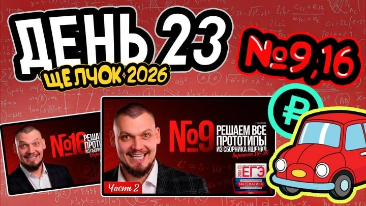 23 ДЕНЬ ЩЕЛЧКА    🔴 9:00 Заряд бодрости на 23-ий день «Щелчка»    📼 Все прототипы №9 из сборника Яще