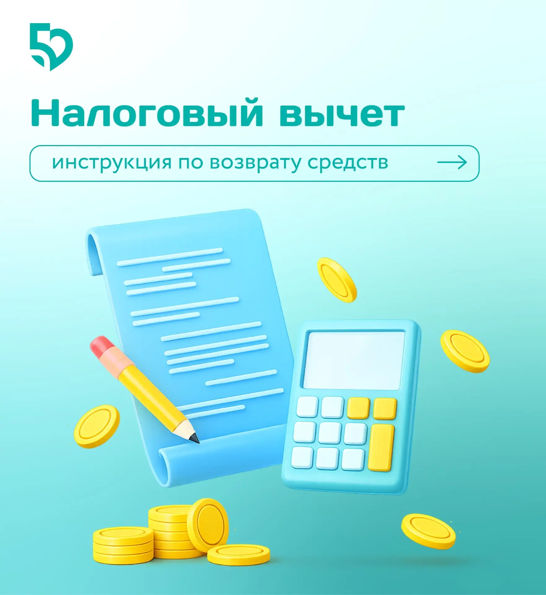 Как вернуть деньги за лечение, лекарства и ДМС в 2026 году?   Инструкция 👇  В этом году социальный в