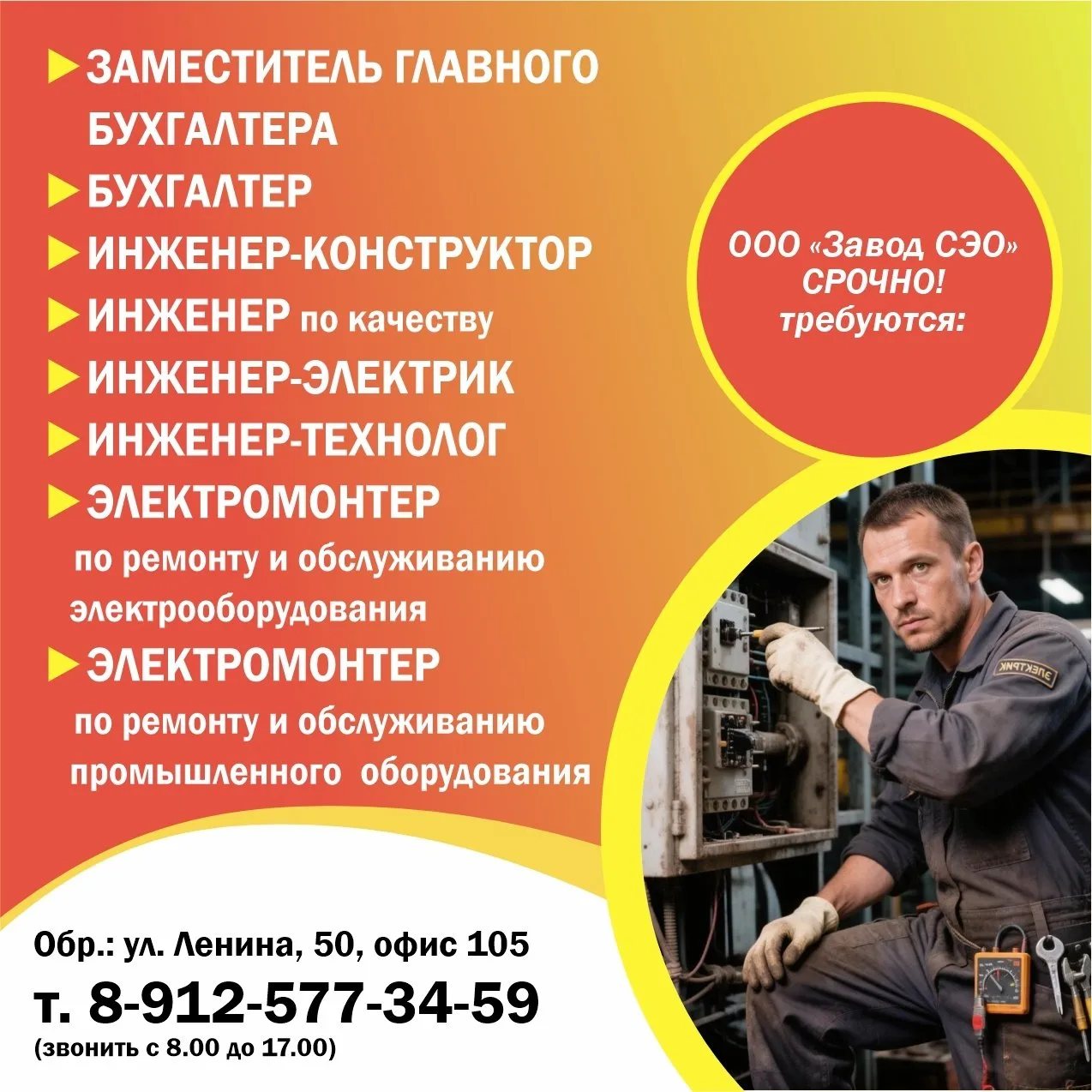🔔 "Завод Силового Энергетического Оборудования" требуются в связи с расширением произв...