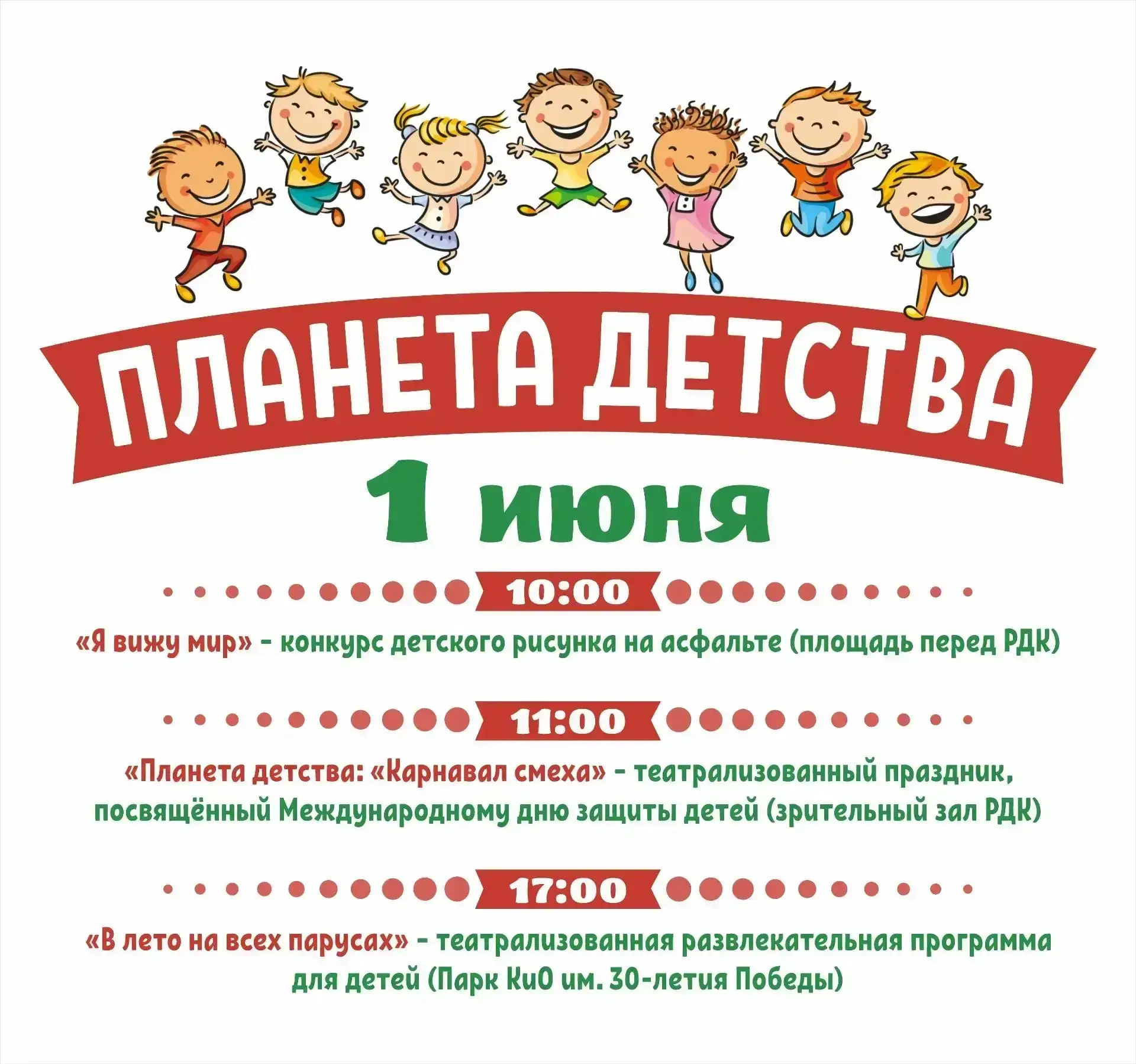 Должны смеяться дети  Во всех поселениях района пройдут праздничные мероприятия, посвящённые Дню защ