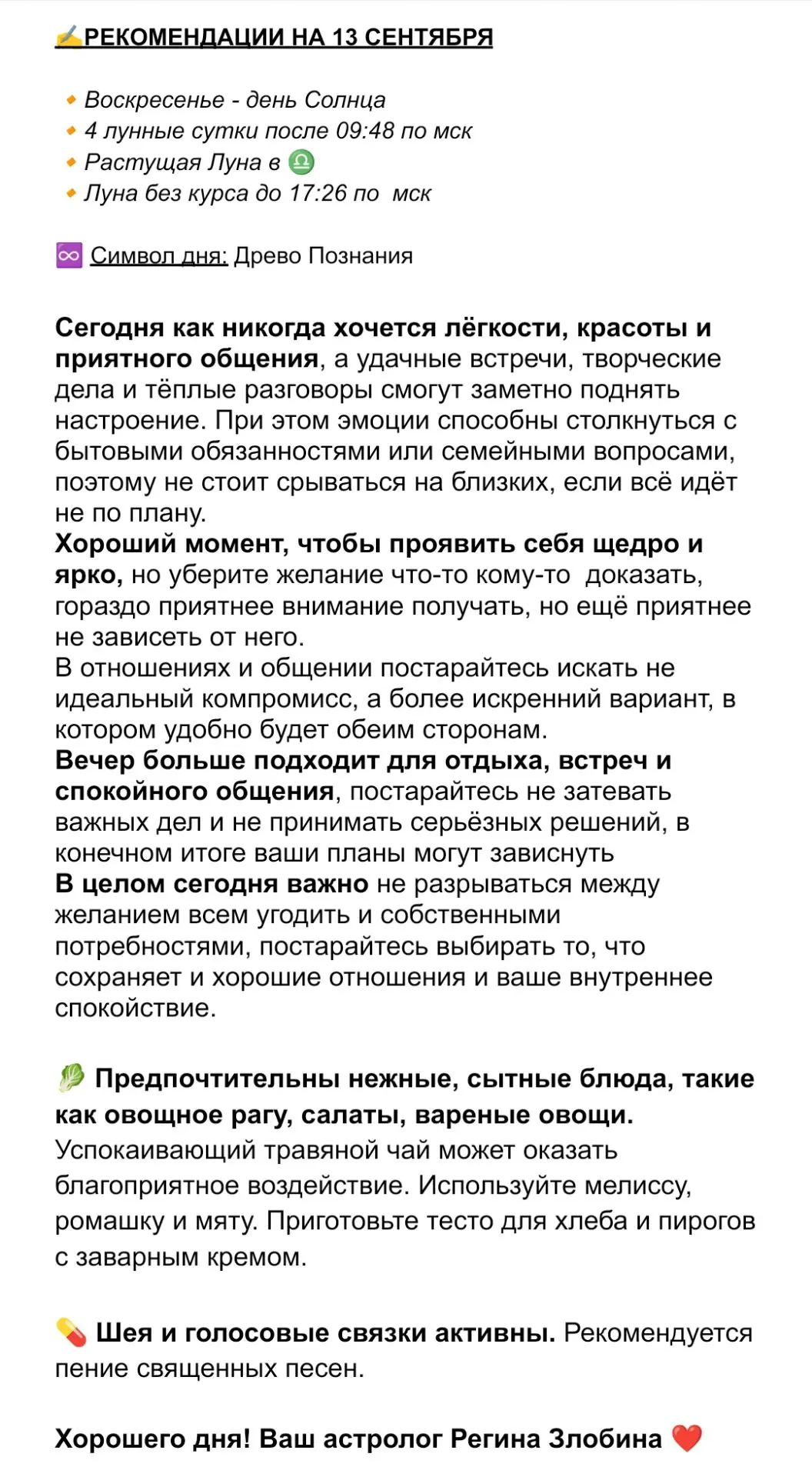 #астропрогноз