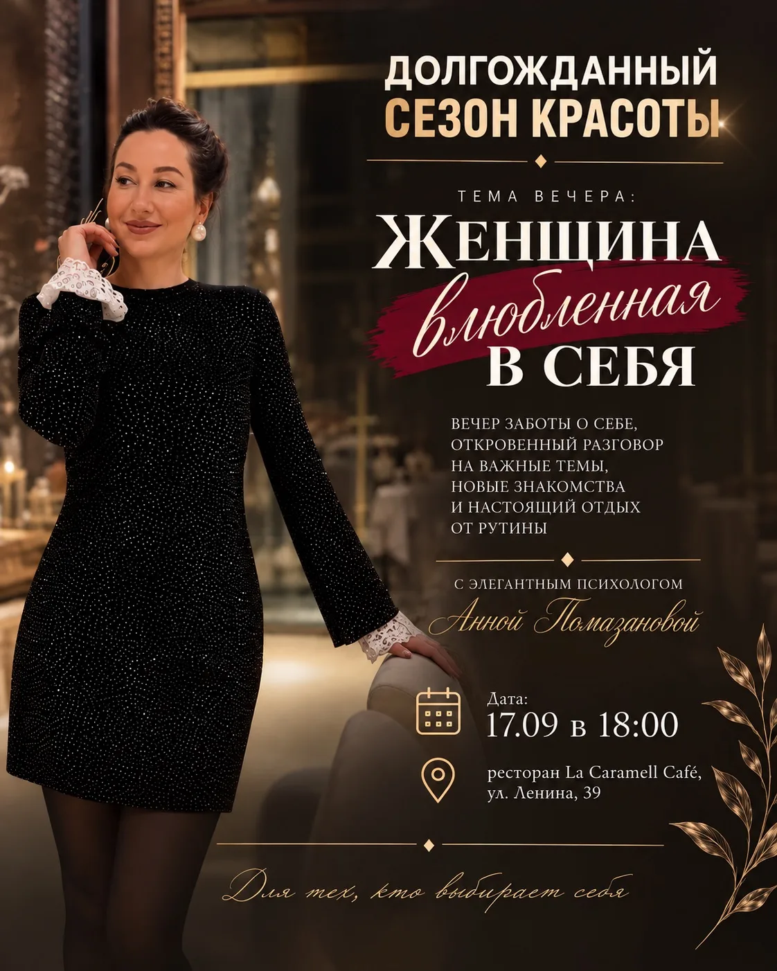 У тебя тоже есть красивое платье, которое ждёт «особого случая»?