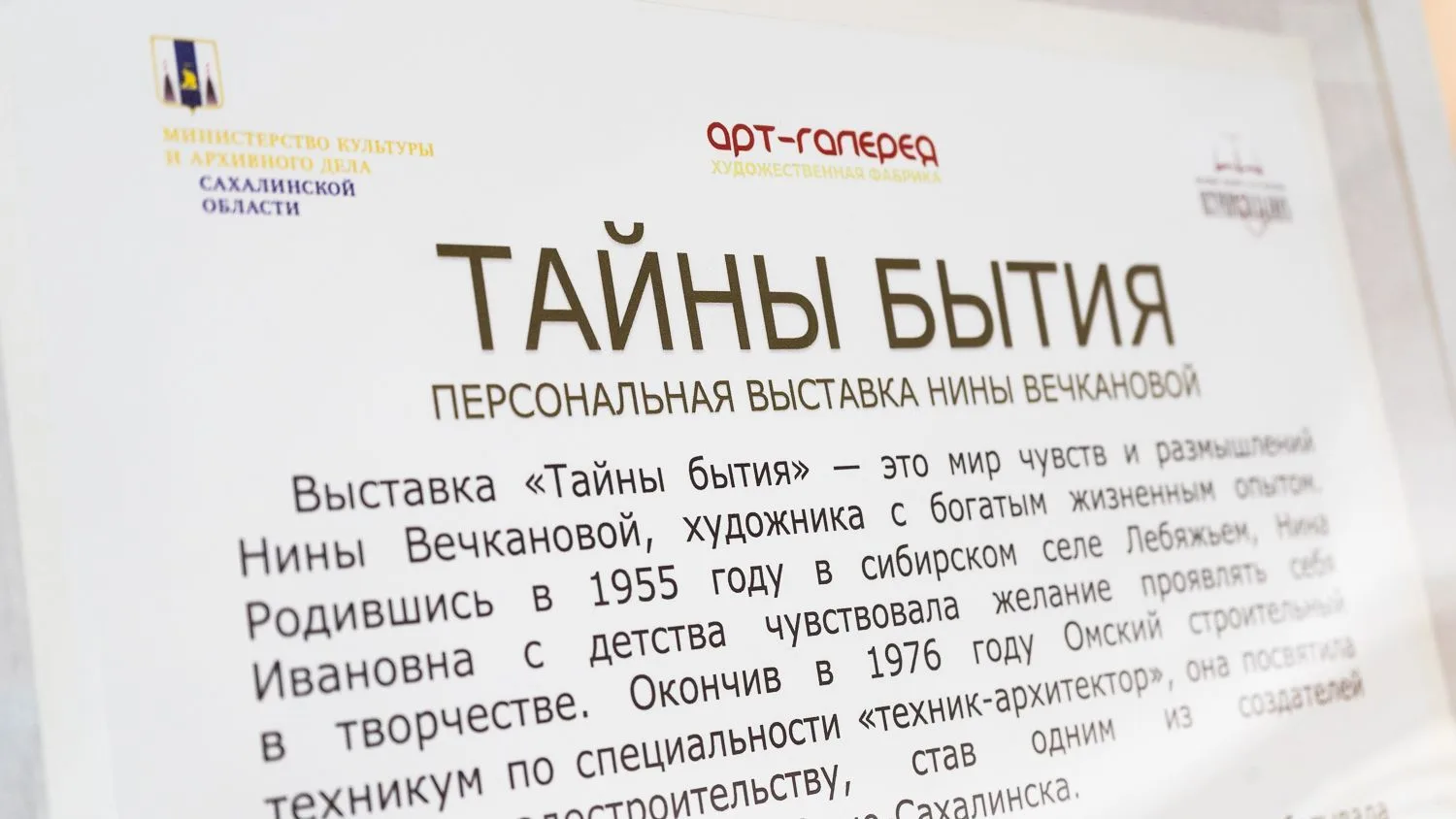 «Тайны бытия» в каждом мазке: в СахОУНБ им. Н.А. Тарасова открылась выставка живописи Н...
