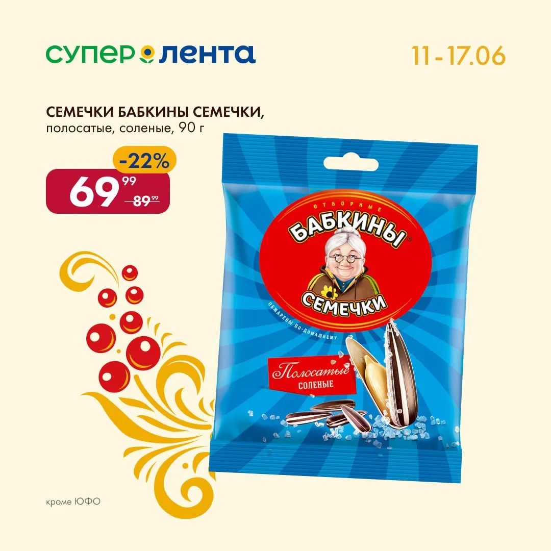 🌻 Приглашаем на Дни России в «Супер Ленте»!

Вас ждут любимые вкусы, товары местного производства и