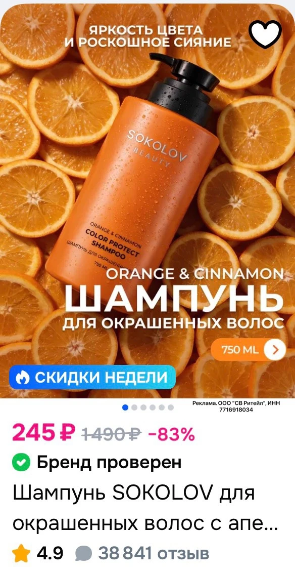 СКИДКА 40% НА КОСМЕТИКУ SOKOLOV НА OZON 😍