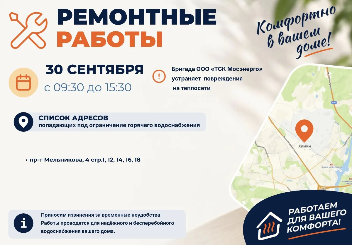 Где в Химках ведут восстановительные работы