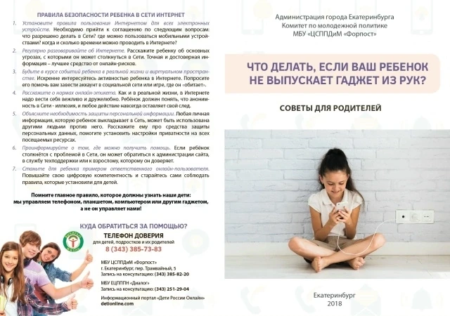 ❗"Что делать, если ваш ребёнок не выпускает гаджет из рук?"