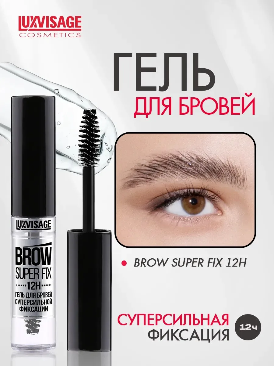 Гель для бровей
